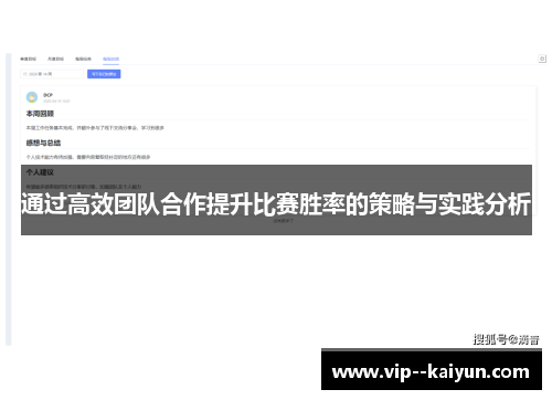 通过高效团队合作提升比赛胜率的策略与实践分析
