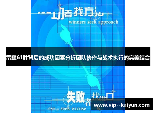 雷霆61胜背后的成功因素分析团队协作与战术执行的完美结合