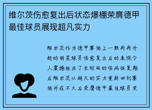 维尔茨伤愈复出后状态爆棚荣膺德甲最佳球员展现超凡实力 维尔茨伤愈复出后状态爆棚荣膺德甲最佳球员展现超凡实力
