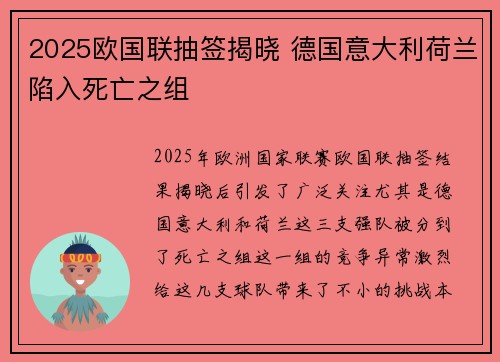 2025欧国联抽签揭晓 德国意大利荷兰陷入死亡之组 2025欧国联抽签揭晓 德国意大利荷兰陷入死亡之组