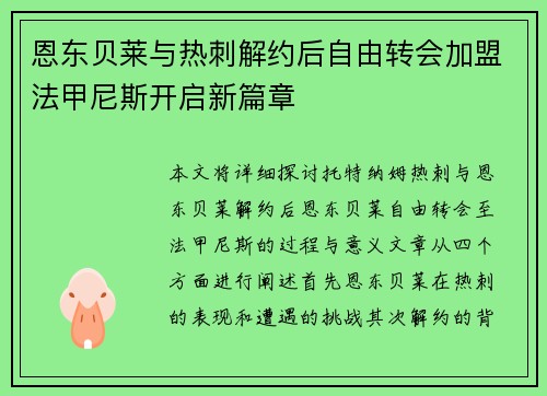 恩东贝莱与热刺解约后自由转会加盟法甲尼斯开启新篇章 恩东贝莱与热刺解约后自由转会加盟法甲尼斯开启新篇章