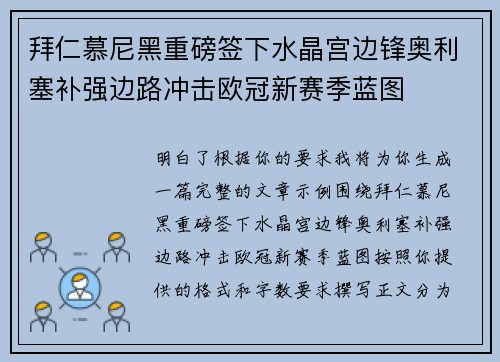 拜仁慕尼黑重磅签下水晶宫边锋奥利塞补强边路冲击欧冠新赛季蓝图
