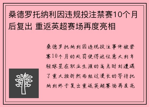 桑德罗托纳利因违规投注禁赛10个月后复出 重返英超赛场再度亮相 桑德罗托纳利因违规投注禁赛10个月后复出 重返英超赛场再度亮相