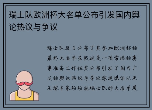 瑞士队欧洲杯大名单公布引发国内舆论热议与争议 瑞士队欧洲杯大名单公布引发国内舆论热议与争议