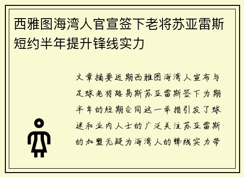 西雅图海湾人官宣签下老将苏亚雷斯短约半年提升锋线实力 西雅图海湾人官宣签下老将苏亚雷斯短约半年提升锋线实力