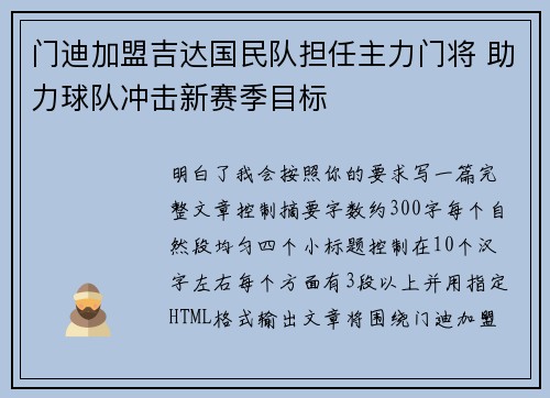 门迪加盟吉达国民队担任主力门将 助力球队冲击新赛季目标